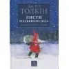 Книга Листи Різдвяного Діда - Джон Р. Р. Толкін Астролябія (9786176642435/9786176642893)