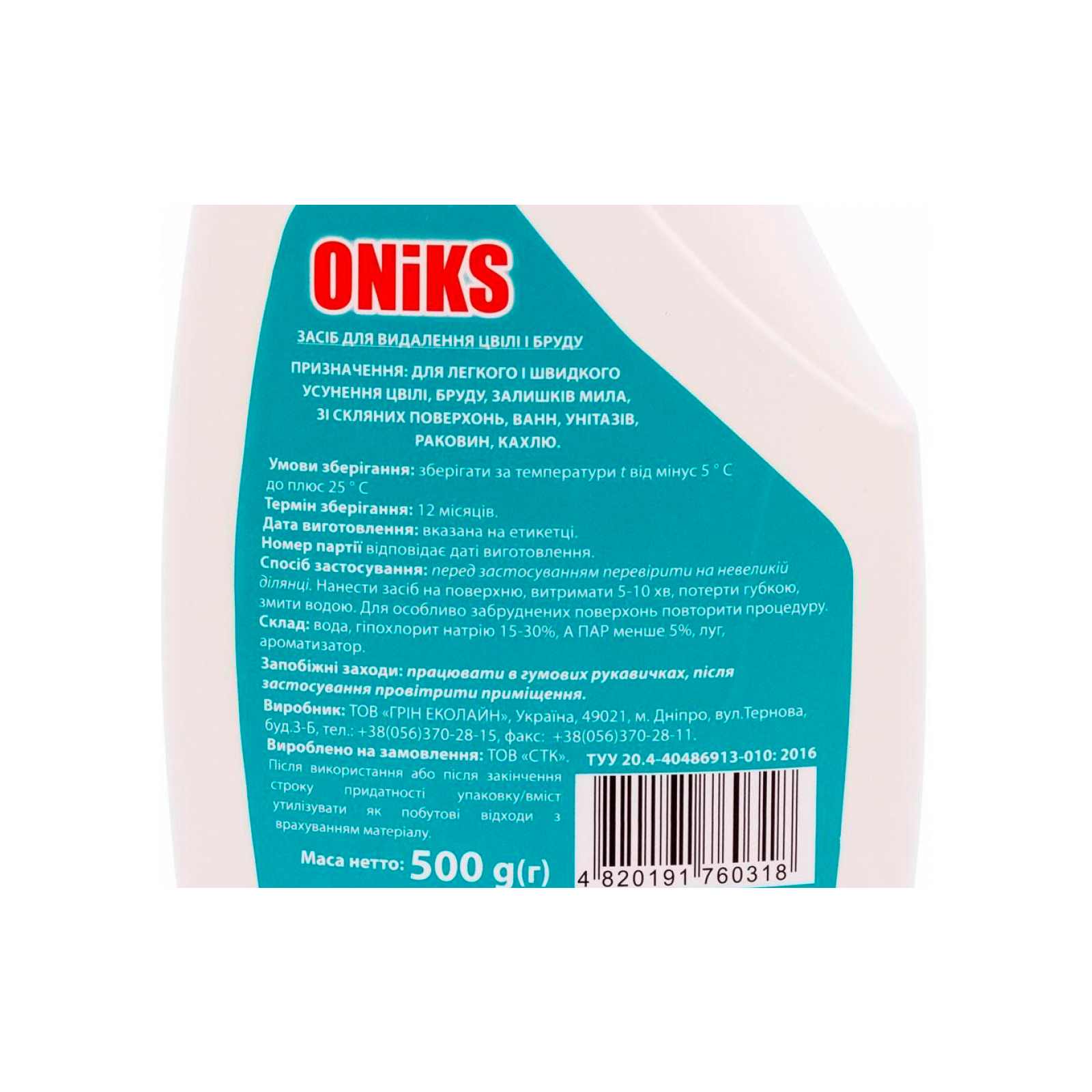 Спрей для чищення ванн Oniks для видалення цвілі і бруду 500 мл (4820191760318) зображення 2