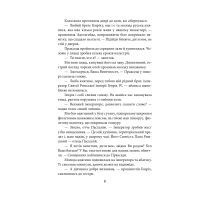 Книга Святополк II Ізяславович - Сергій Грабар Фоліо (9789660396487) зображення 11
