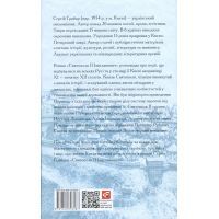 Книга Святополк II Ізяславович - Сергій Грабар Фоліо (9789660396487) зображення 2
