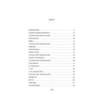 Книга Святополк II Ізяславович - Сергій Грабар Фоліо (9789660396487) зображення 4