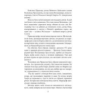 Книга Святополк II Ізяславович - Сергій Грабар Фоліо (9789660396487) зображення 8