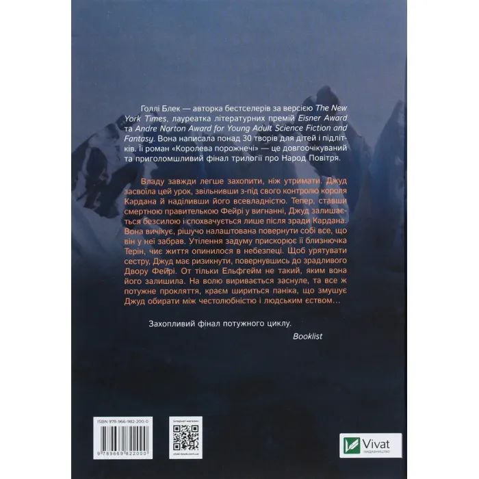 Книга Королева порожнечі - Голлі Блек Vivat (9789669822000) изображение 2 Книга Королева порожнечі - Голлі Блек Vivat (9789669822000) изображение 2