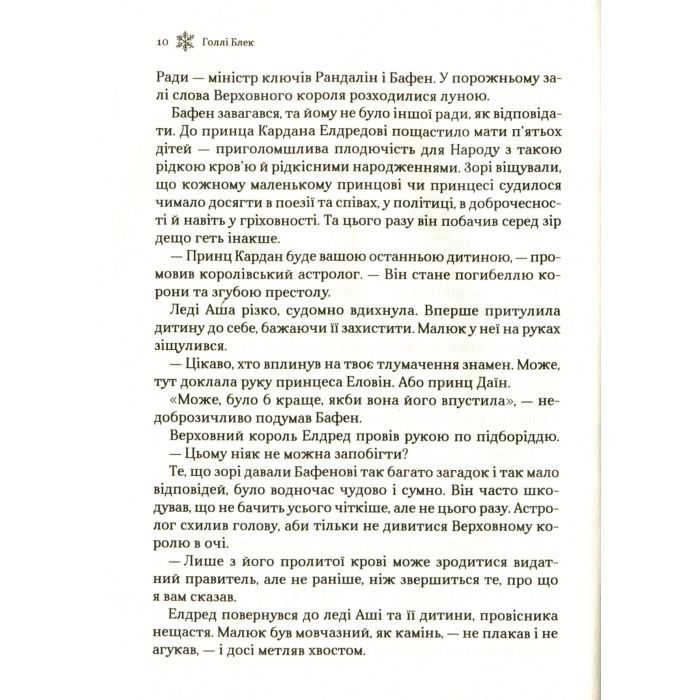 Книга Королева порожнечі - Голлі Блек Vivat (9789669822000) зображення 8
