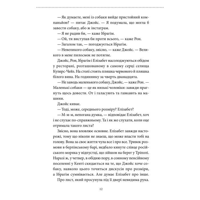 Книга Людина, яка померла двічі - Річард Осман КСД (9786171298606) изображение 10