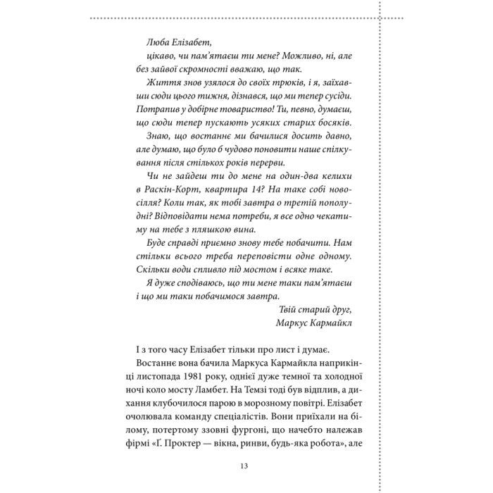 Книга Людина, яка померла двічі - Річард Осман КСД (9786171298606) изображение 11