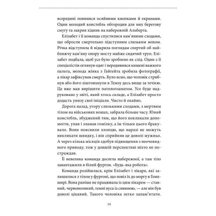 Книга Людина, яка померла двічі - Річард Осман КСД (9786171298606) изображение 12