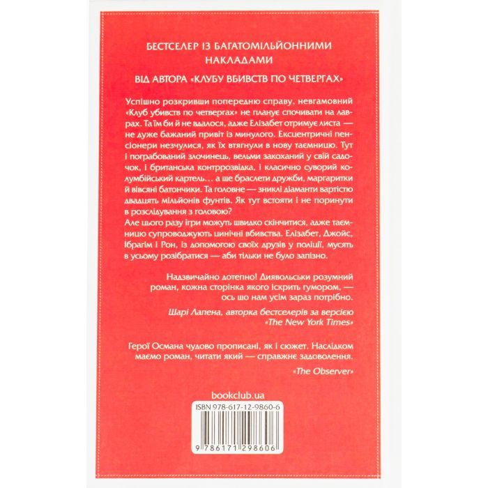 Книга Людина, яка померла двічі - Річард Осман КСД (9786171298606) изображение 2