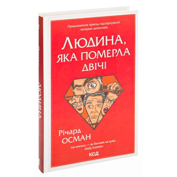 Книга Людина, яка померла двічі - Річард Осман КСД (9786171298606) изображение 4