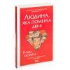 Книга Людина, яка померла двічі - Річард Осман КСД (9786171298606) изображение 4