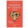 Книга Людина, яка померла двічі - Річард Осман КСД (9786171298606)