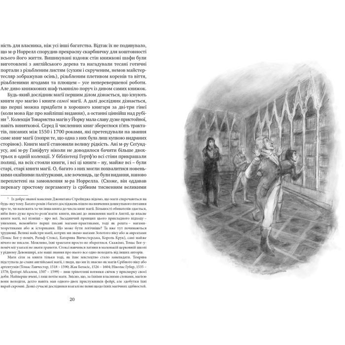 Книга Джонатан Стрендж і містер Норрелл - Сюзанна Кларк Видавництво РМ (9786178280635) зображення 3