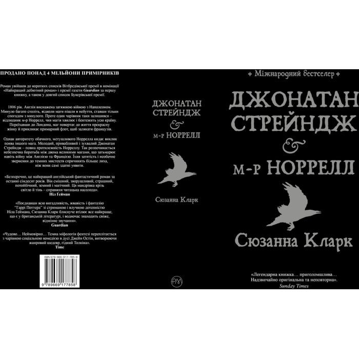 Книга Джонатан Стрендж і містер Норрелл - Сюзанна Кларк Видавництво РМ (9786178280635) зображення 4