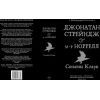 Книга Джонатан Стрендж і містер Норрелл - Сюзанна Кларк Видавництво РМ (9786178280635) зображення 4