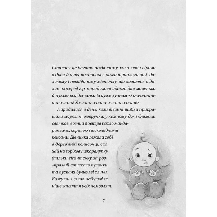 Книга Сантана Суперклаус. Остання Хранителька Свята - Слава Світова Видавництво Старого Лева (9789664482186) изображение 2