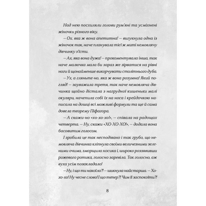 Книга Сантана Суперклаус. Остання Хранителька Свята - Слава Світова Видавництво Старого Лева (9789664482186) изображение 3