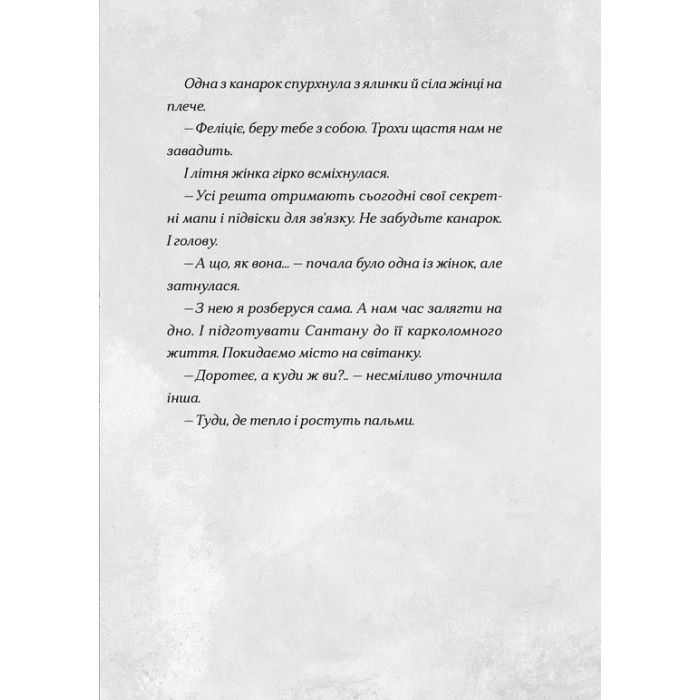 Книга Сантана Суперклаус. Остання Хранителька Свята - Слава Світова Видавництво Старого Лева (9789664482186) изображение 6