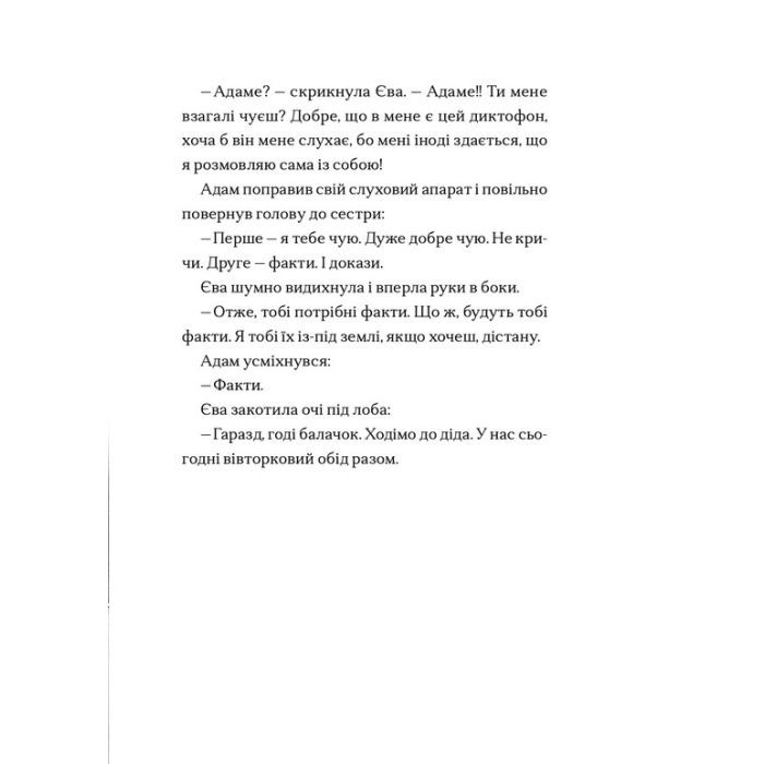 Книга Сантана Суперклаус. Остання Хранителька Свята - Слава Світова Видавництво Старого Лева (9789664482186) изображение 9