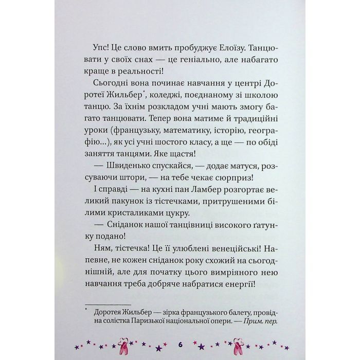 Книга Мрія Елоїзи. Вітаємо у школі танців - Ванесса Канавезі Vivat (9786171702929) зображення 5