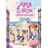 Книга Мрія Елоїзи. Вітаємо у школі танців - Ванесса Канавезі Vivat (9786171702929)