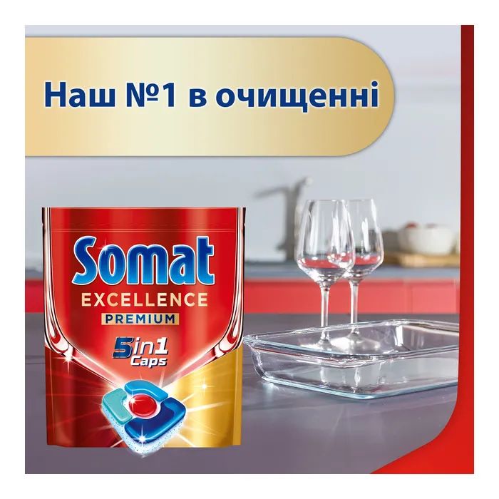 Таблетки для посудомоечных машин Somat Excellence 5-в-1 20 шт. (9000101808384) изображение 3