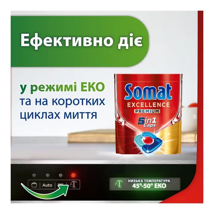 Таблетки для посудомоечных машин Somat Excellence 5-в-1 20 шт. (9000101808384) изображение 6