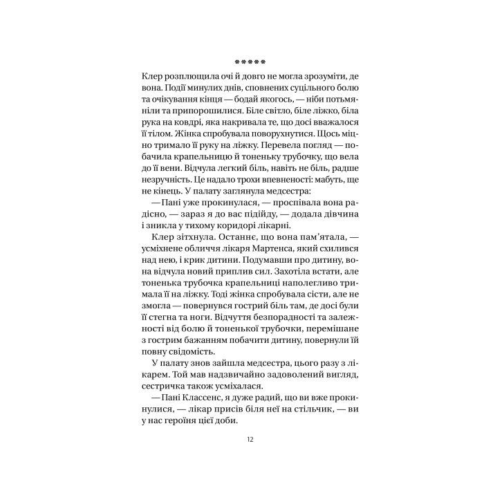 Книга Якби міста вміли говорити - Тетяна Бондарчук Vivat (9786171704916) зображення 10