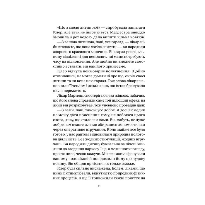 Книга Якби міста вміли говорити - Тетяна Бондарчук Vivat (9786171704916) зображення 11
