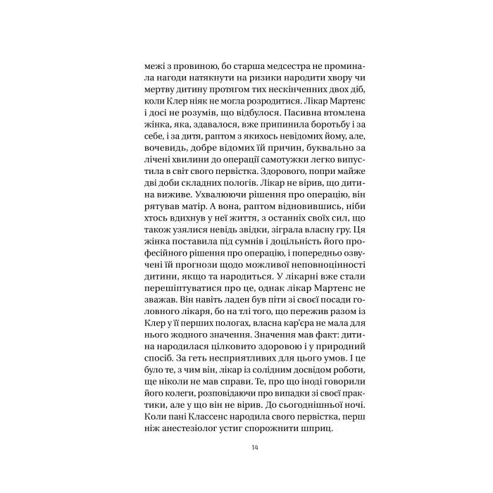Книга Якби міста вміли говорити - Тетяна Бондарчук Vivat (9786171704916) зображення 12