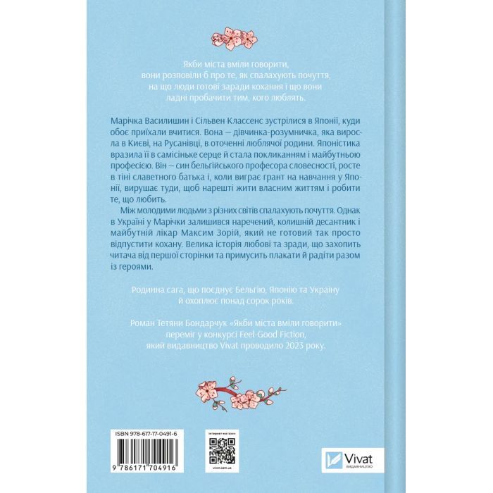 Книга Якби міста вміли говорити - Тетяна Бондарчук Vivat (9786171704916) зображення 2
