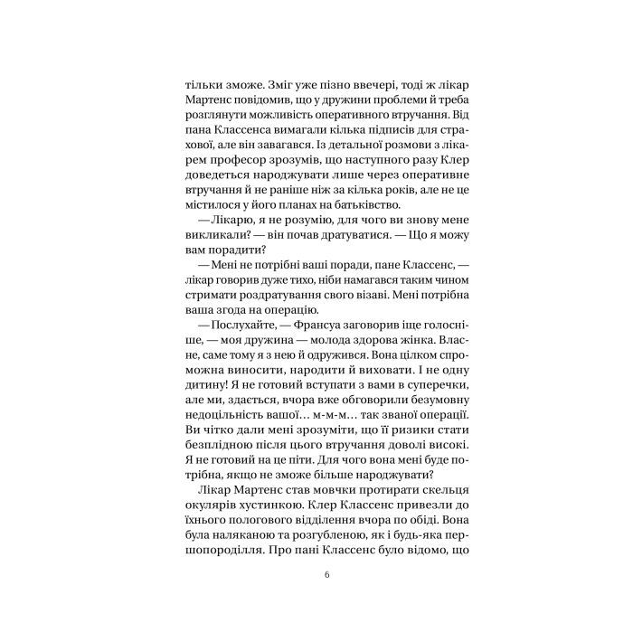 Книга Якби міста вміли говорити - Тетяна Бондарчук Vivat (9786171704916) зображення 4