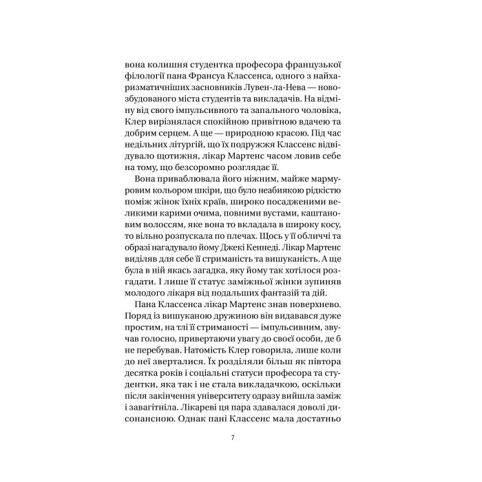 Книга Якби міста вміли говорити - Тетяна Бондарчук Vivat (9786171704916) зображення 5