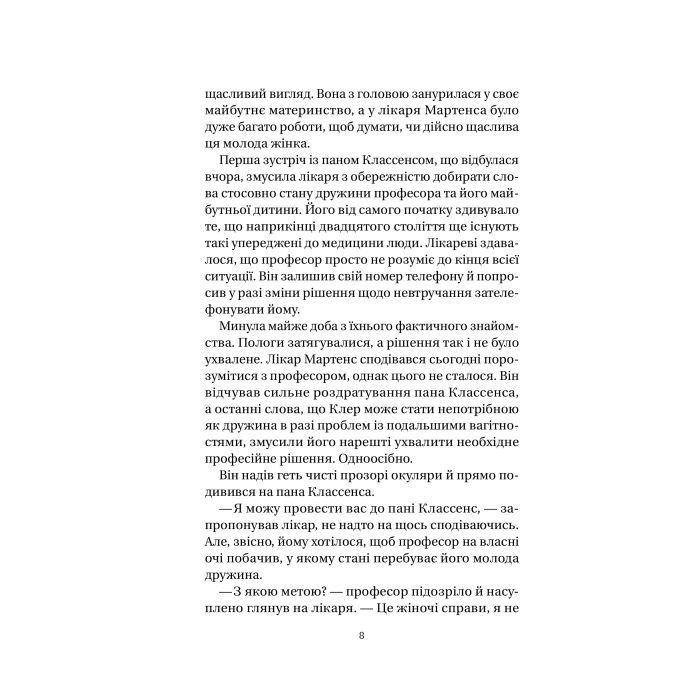 Книга Якби міста вміли говорити - Тетяна Бондарчук Vivat (9786171704916) зображення 6