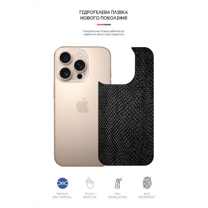 Пленка защитная Armorstandart for Back Panel Apple iPhone 16 Pro Snake (ARM79612) изображение 2