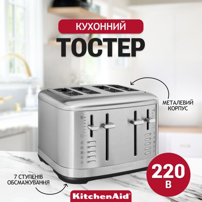 Тостер KitchenAid 5KMT4109ESX нерж. сталь (5KMT4109ESX) изображение 7