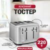 Тостер KitchenAid 5KMT4109ESX нерж. сталь (5KMT4109ESX) изображение 7