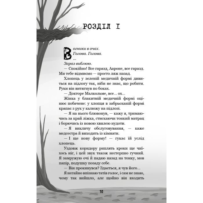 Книга Привіт, сусіде. Книга 5: Фатальні помилки - Карлі Енн Вест BookChef (9786175482971) зображення 10