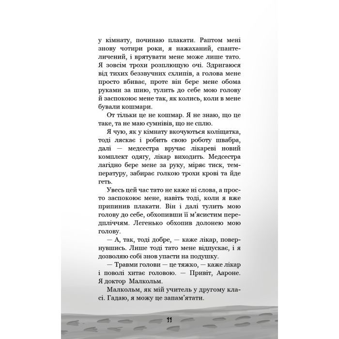 Книга Привіт, сусіде. Книга 5: Фатальні помилки - Карлі Енн Вест BookChef (9786175482971) зображення 11