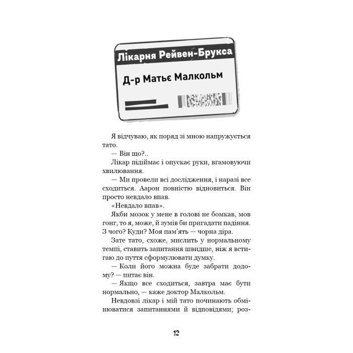 Книга Привіт, сусіде. Книга 5: Фатальні помилки - Карлі Енн Вест BookChef (9786175482971) зображення 12