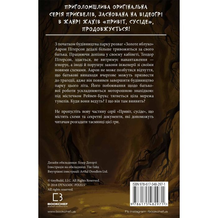 Книга Привіт, сусіде. Книга 5: Фатальні помилки - Карлі Енн Вест BookChef (9786175482971) зображення 2