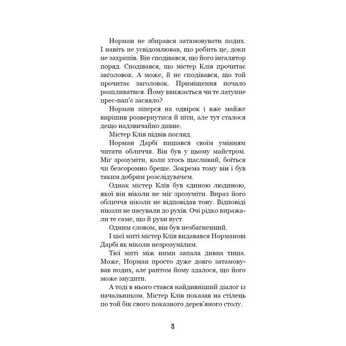 Книга Привіт, сусіде. Книга 5: Фатальні помилки - Карлі Енн Вест BookChef (9786175482971) зображення 8