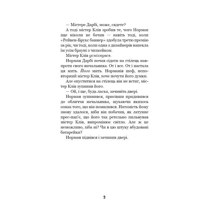 Книга Привіт, сусіде. Книга 5: Фатальні помилки - Карлі Енн Вест BookChef (9786175482971) зображення 9