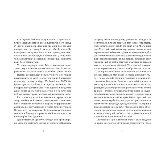 Книга Кохання та удача - Дженна Еванс Велч Видавництво Старого Лева (9789664483350) зображення 5