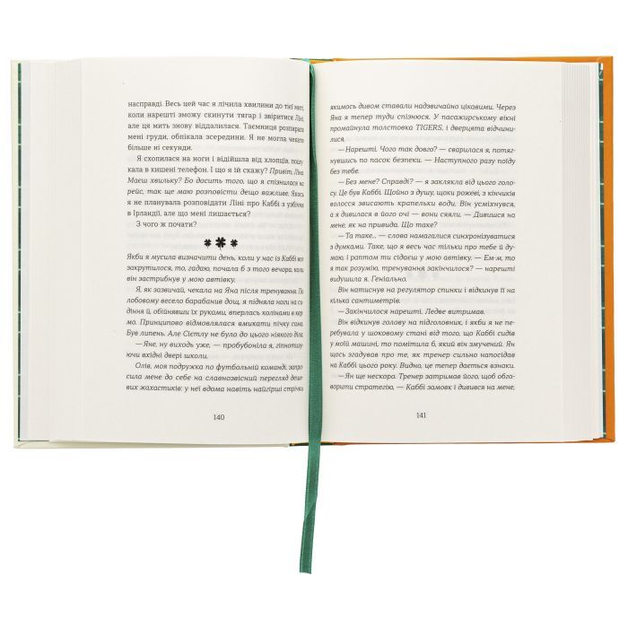 Книга Кохання та удача - Дженна Еванс Велч Видавництво Старого Лева (9789664483350) изображение 5