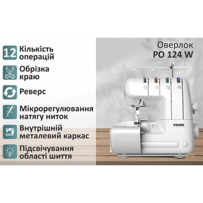 Оверлок PRIME Technics PO 124 W зображення 12