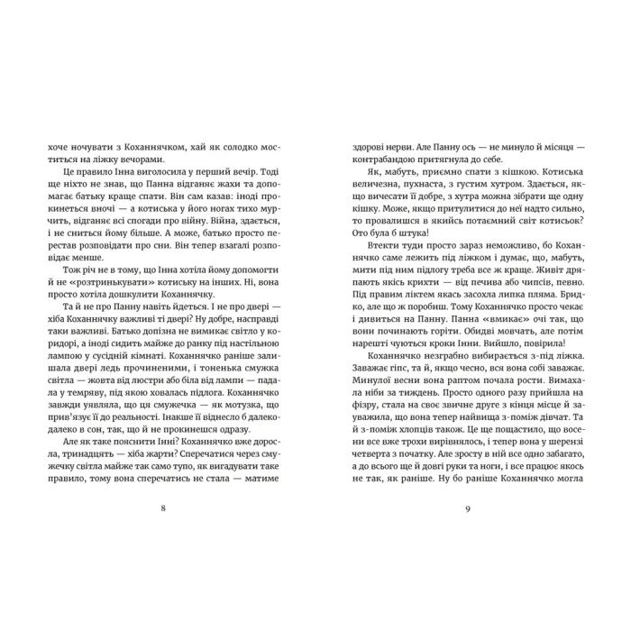 Книга Дивокровці - Катерина Корнієнко Видавництво Старого Лева (9789664483879) зображення 3