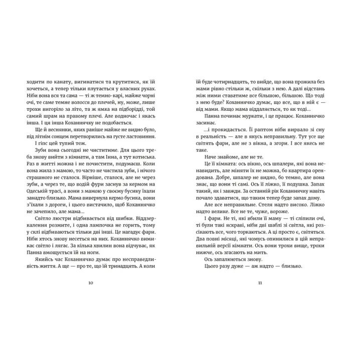 Книга Дивокровці - Катерина Корнієнко Видавництво Старого Лева (9789664483879) зображення 4
