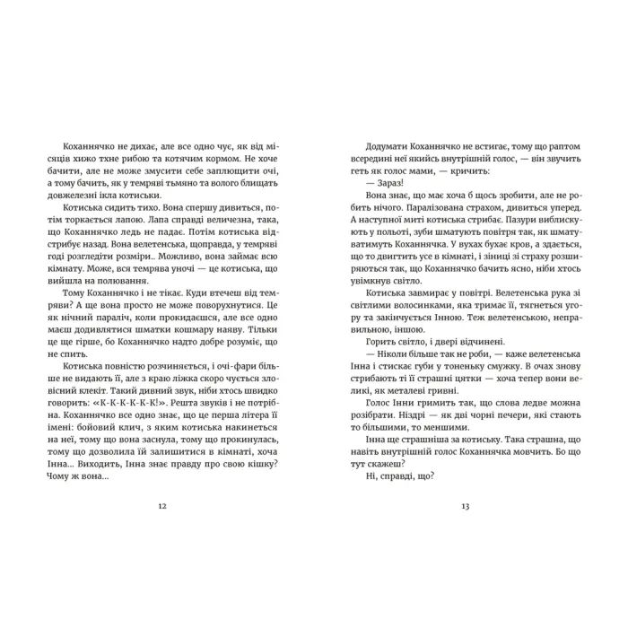Книга Дивокровці - Катерина Корнієнко Видавництво Старого Лева (9789664483879) зображення 5