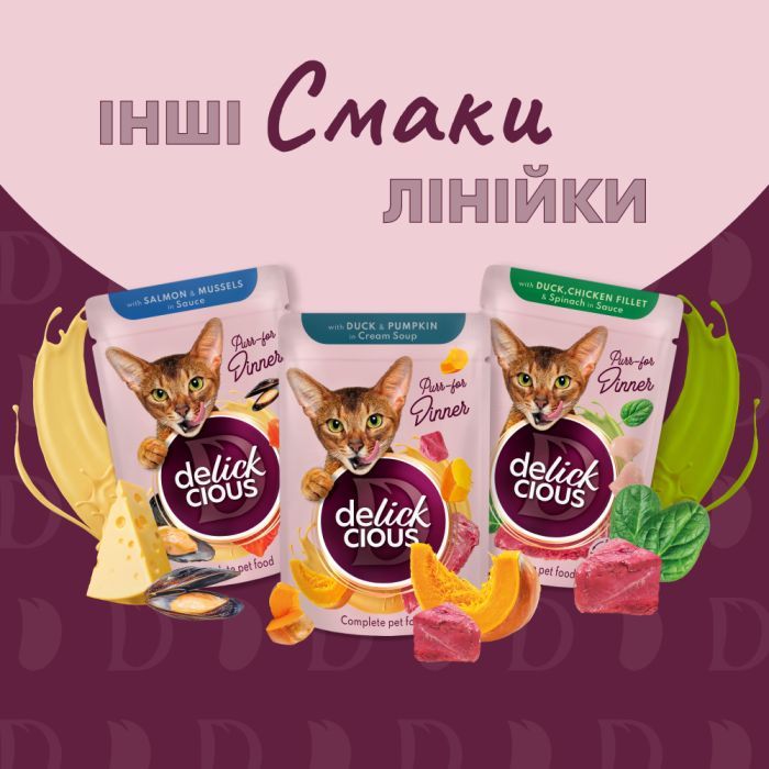 Влажный корм для кошек Delickcious Кусочки с ягнятиной, куриным филе и фасолью спаржевой в желе 85 г (4820269143128) изображение 7