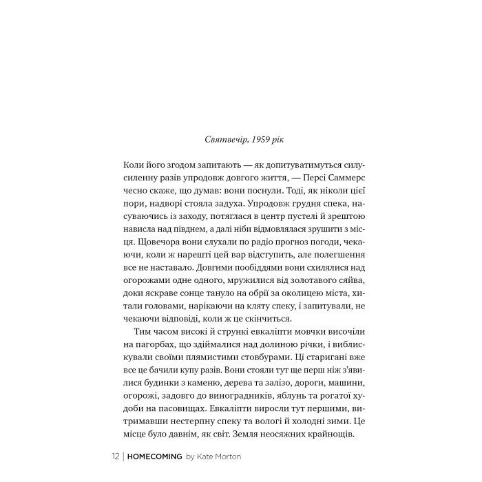 Книга Додому - Кейт Мортон Видавництво РМ (9786178426347) изображение 2